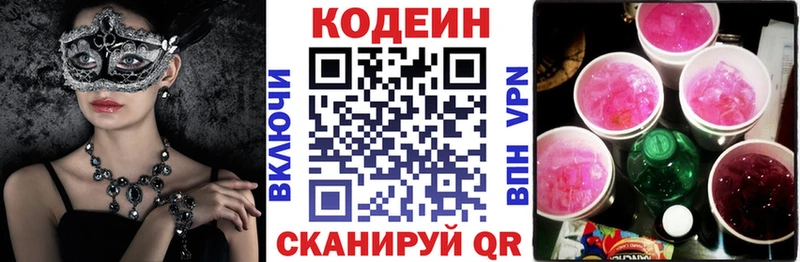 закладки  Тогучин  Кодеиновый сироп Lean Purple Drank 